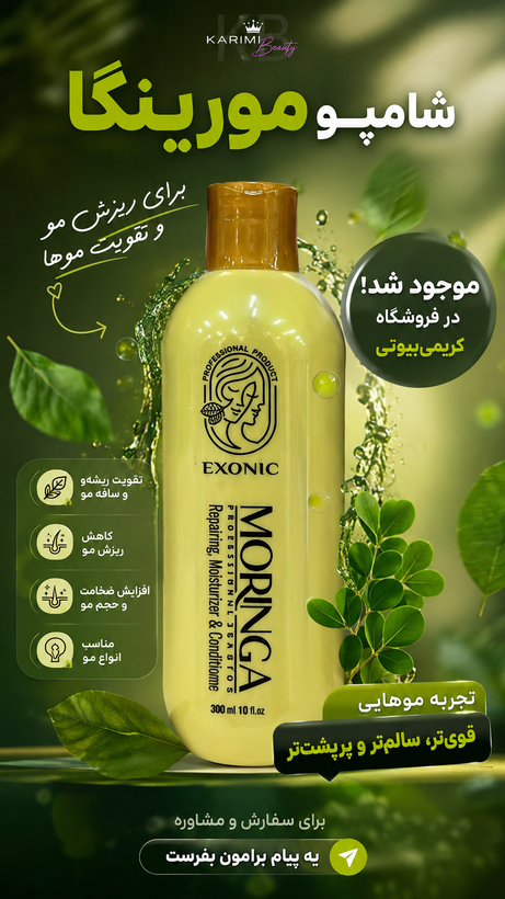 شامپو مورینگا ضد ریزش و تقویت مو