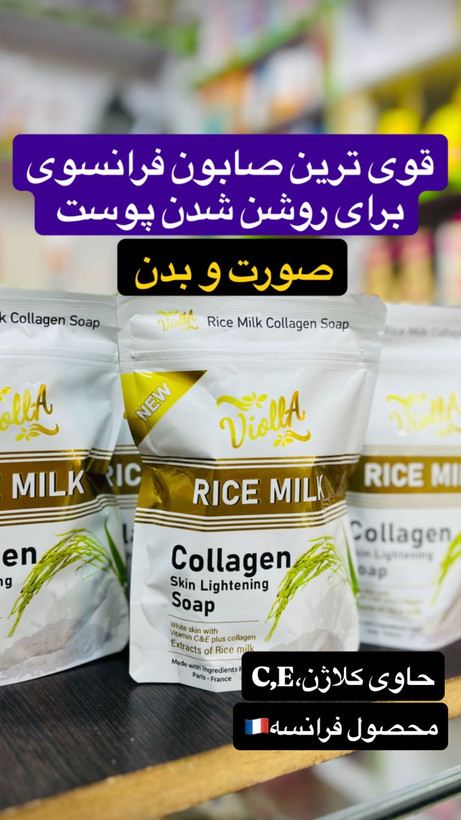 صابون برنج روشن کننده پوست فرانسوی